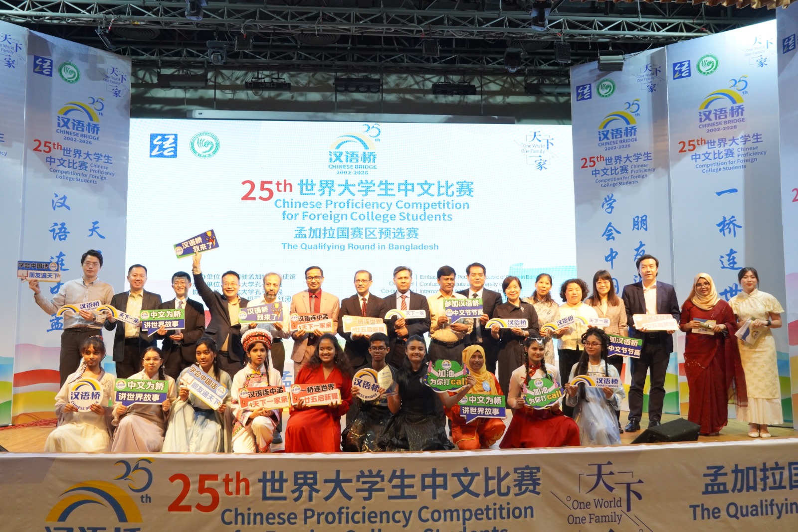 The 25th “Chinese Bridge” Chinese Proficiency Competition for Foreign College Students